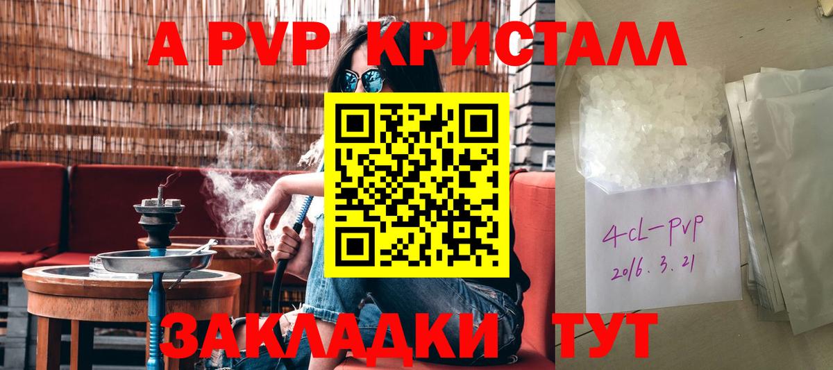 Alpha PVP  A PVP крисы CK  Великий Устюг  A PVP мука  Вход с VPN  Alfa_PVP кристаллы 