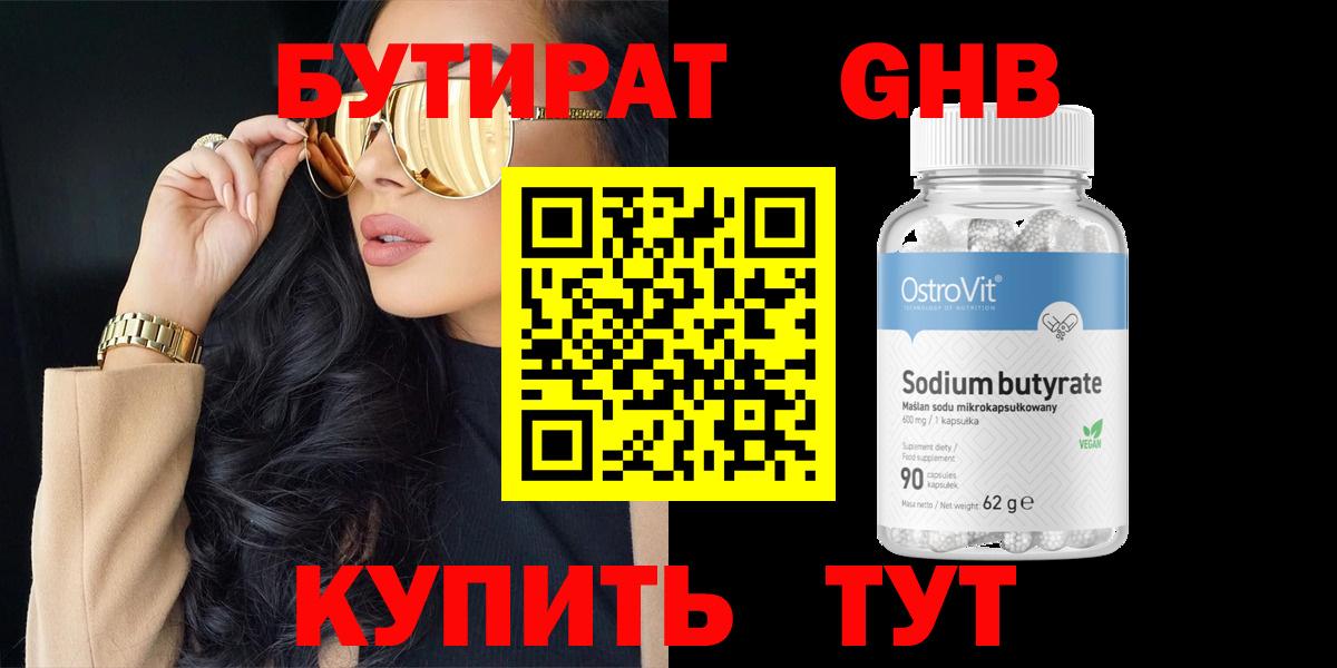 Великий Устюг  Бутират  Вход с VPN  БУТИРАТ бутандиол 