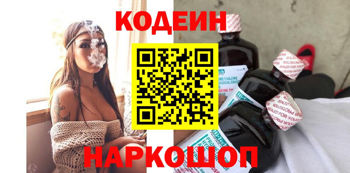 Кодеин напиток Lean (лин)  как найти   Великий Устюг  Codein Purple Drank  Вход с VPN 