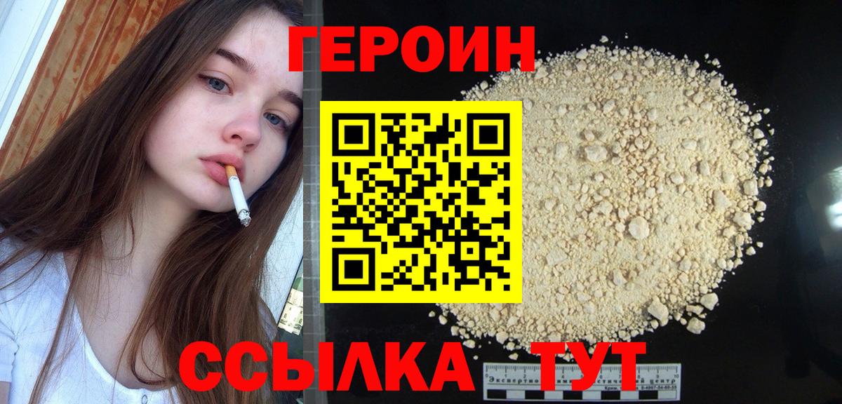 Героин VHQ Великий Устюг