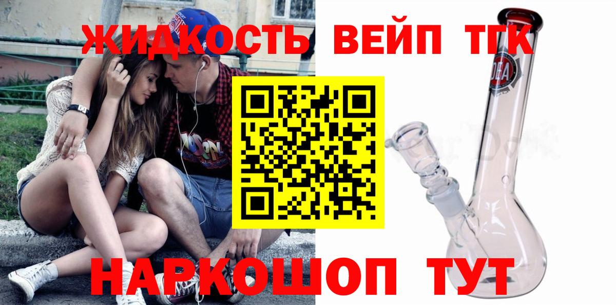 Великий Устюг  ТГК вейп  Дистиллят ТГК жижа  Вход с VPN 